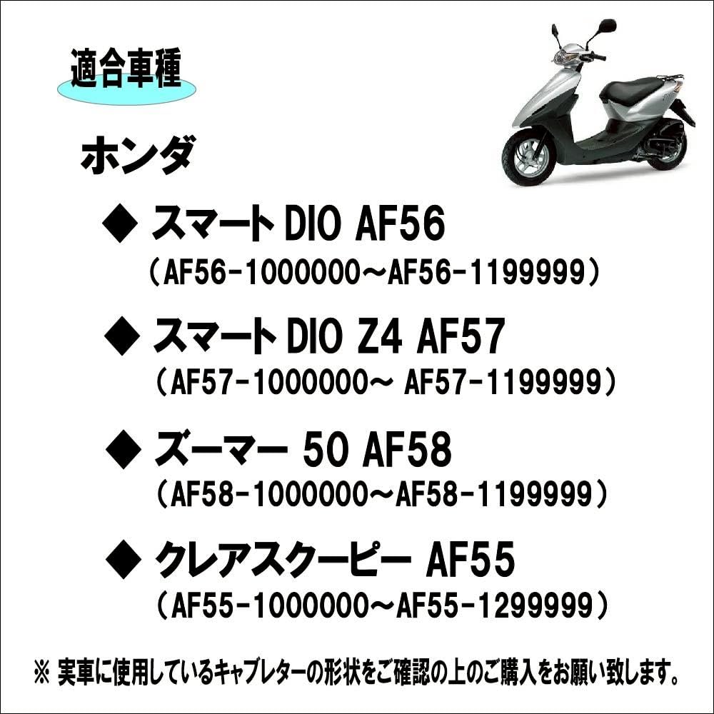 Amazon | ホンダ キャブレター スマートディオ AF56 / Z4 AF57